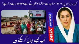 BISP 8171 Rs. 25000 Relief for Women Affected by Floods - Is It True