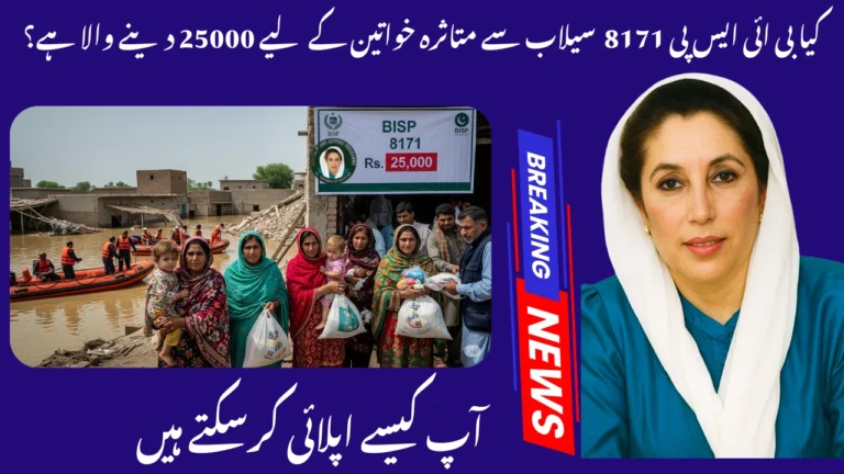 BISP 8171 Rs. 25000 Relief for Women Affected by Floods - Is It True