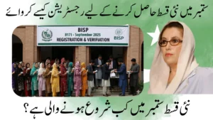 BISP 8171 September 2025 Registration & Verification - Apply Online Now