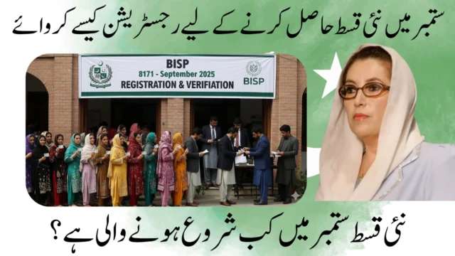 BISP 8171 September 2025 Registration & Verification - Apply Online Now