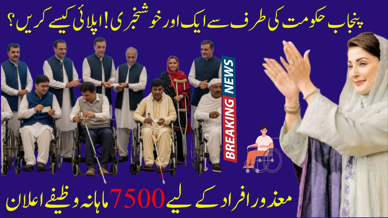Punjab Govt Offers Rs. 7,500 Monthly Stipend for Disabled Persons - How to Apply