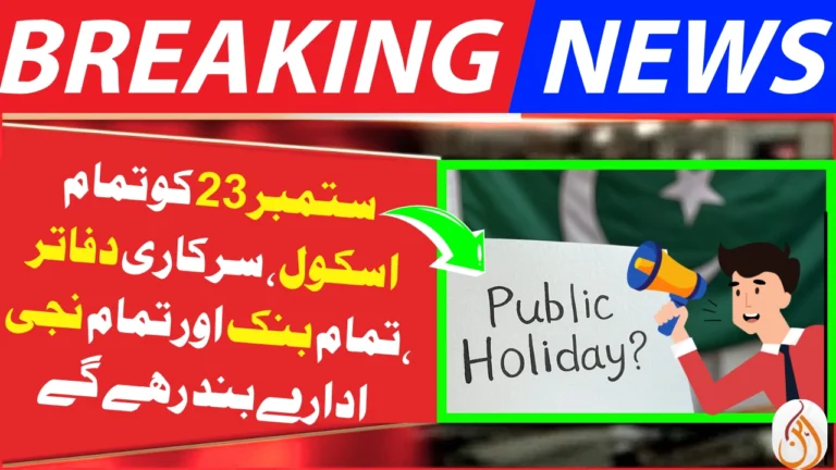All Banks will Remain Closed on September 23, 2025, due to a Public Holiday in Pakistan