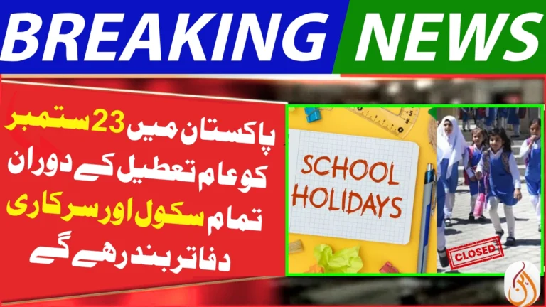 All Schools and Govt Offices Will Remain Closed during on 23 September Public Holiday in Pakistan