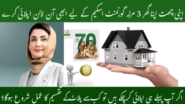 Apply Now for Apni Chat Apna Ghar 3 Marla Housing Scheme 2025
