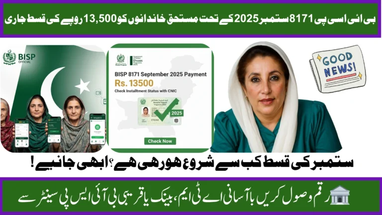 BISP 8171 September 2025 Payment – Check Rs. 13500 Installment Status with CNIC