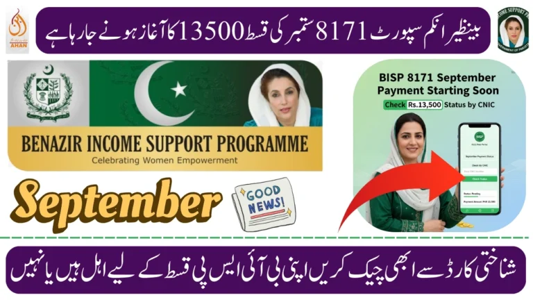 BISP 8171 September Payment Starting Soon – Check Rs.13,500 Status by CNIC