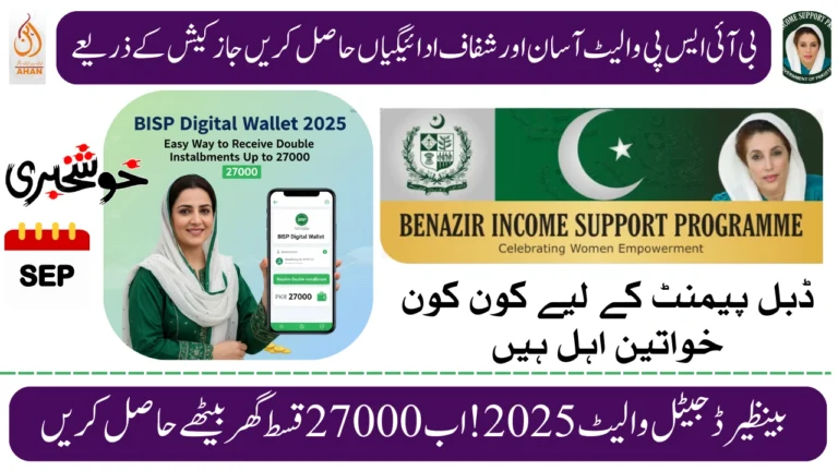 BISP Digital Wallet 2025 – Easy Way to Receive Double Installments Up to 27000