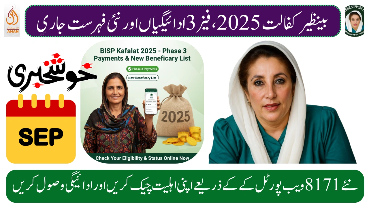BISP Kafalat 2025 – Phase 3 Payments & New Beneficiary List