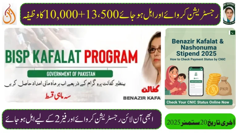 Benazir Kafalat & Nashonuma Stipend 2025 – How to Check Payment Status by CNIC
