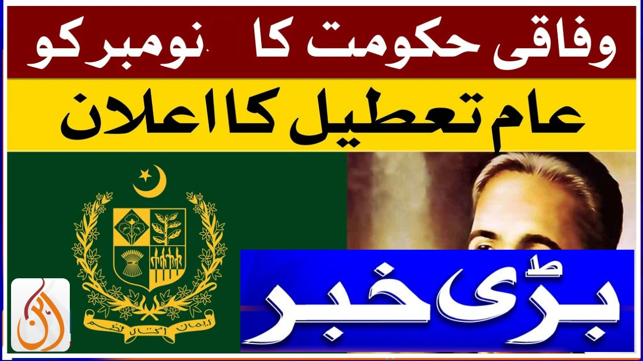 Big Surprise Holiday Coming This November in Pakistan – Mark Your Calendar!