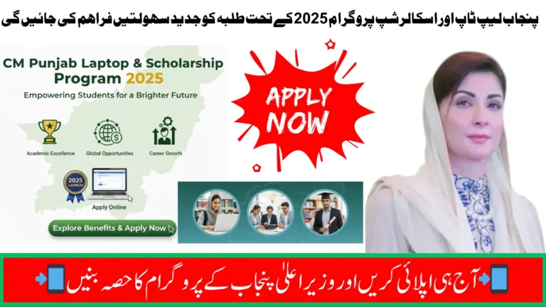 CM Punjab Laptop & Scholarship Program 2025 – Latest Updates for Students