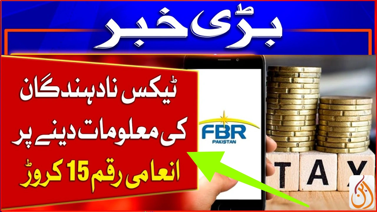 Chief Commissioner Proposes Rs150 Million Reward for Reporting Tax Evaders