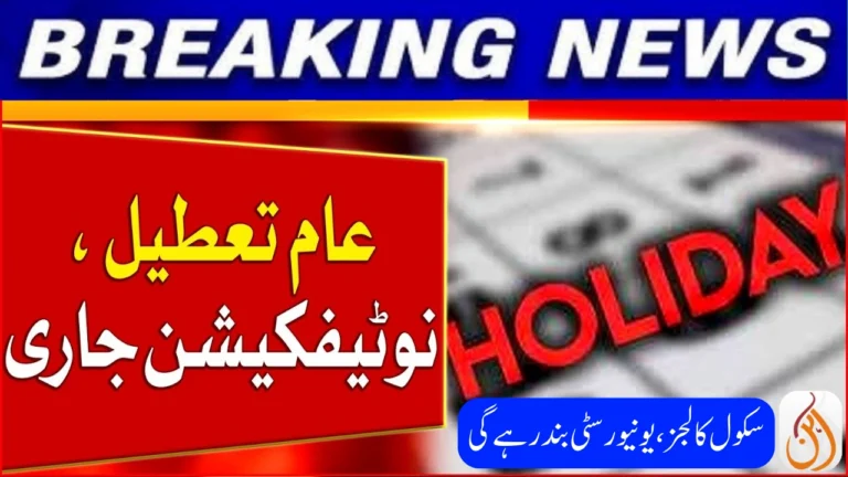 Colleges & Universities will Remain Closed due to 23 September 2025 Public Holiday Pakistan