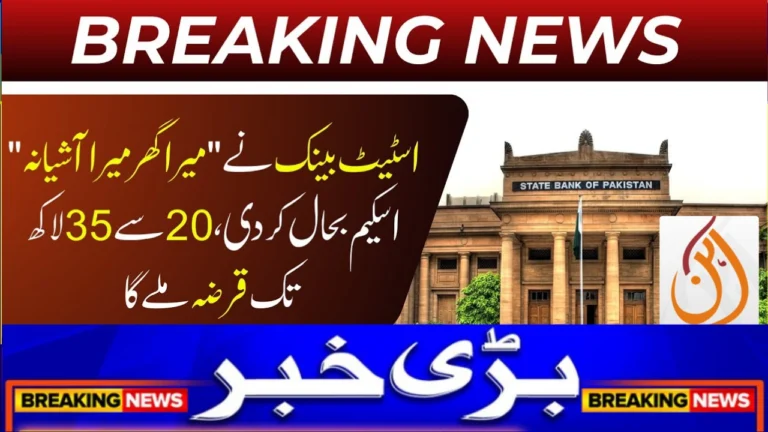 Easy Loan Process Revealed for Mera Ghar Mera Ashiana Housing Scheme 2025