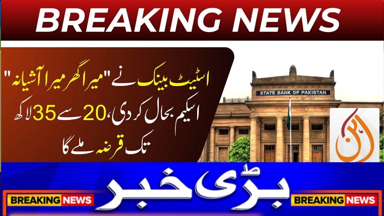 Easy Loan Process Revealed for Mera Ghar Mera Ashiana Housing Scheme 2025