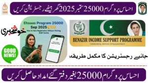 Ehsaas Program 25000 Sep 2025 – How to New Registration Without Visiting BISP Centre