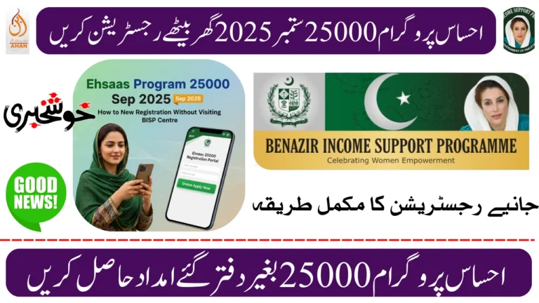 Ehsaas Program 25000 Sep 2025 – How to New Registration Without Visiting BISP Centre