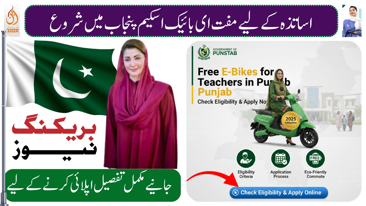 Free E-Bikes for Teachers in Punjab – Check Eligibility
