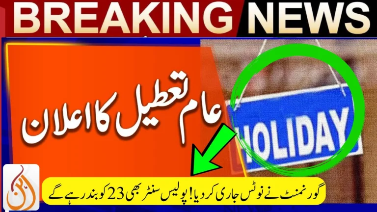 Govt Confirms Police Stations Closure Across Pakistan on 23 September 2025 Public Holiday