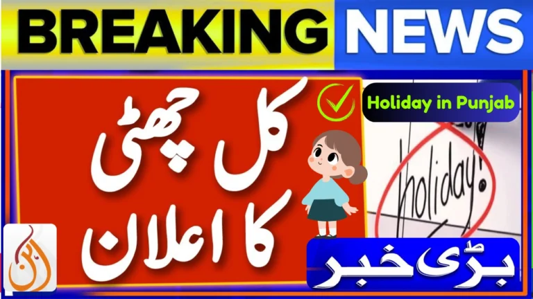 Govt of Punjab Announced Holiday in September 2025 - Check Official Notification