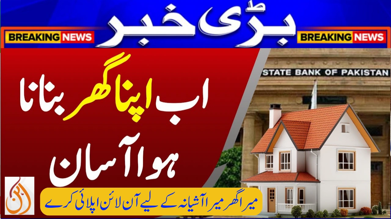 How to Apply for Mera Ghar Mera Ashiana Govt Scheme in September 2025
