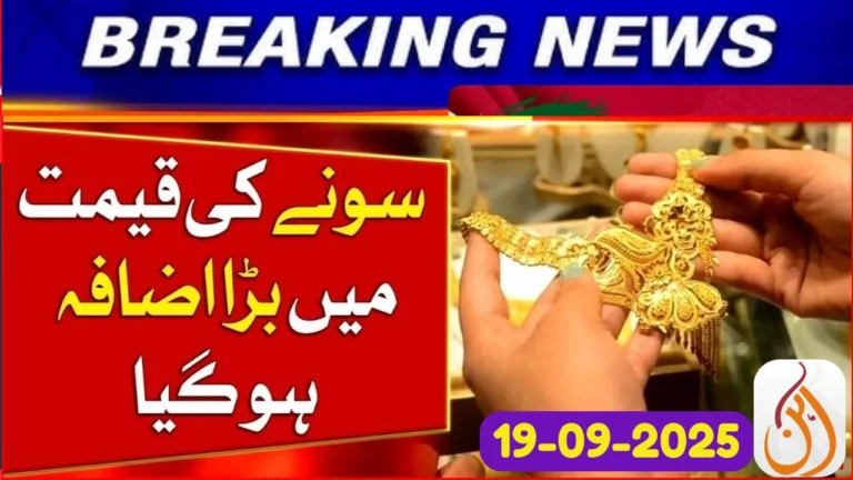 Latest Gold Rates in Pakistan Today – 19 September 2025 Market Update