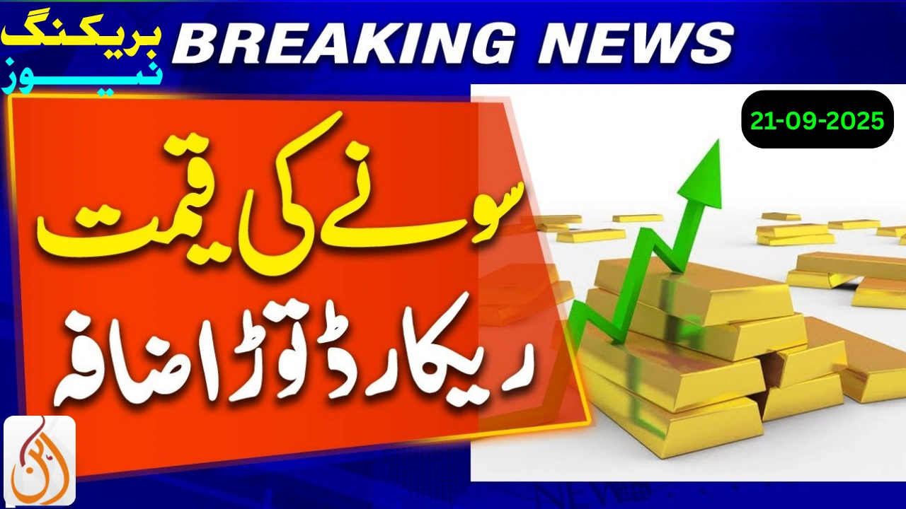 Latest Gold Rates in Pakistan Today – 21 September 2025 Market Update