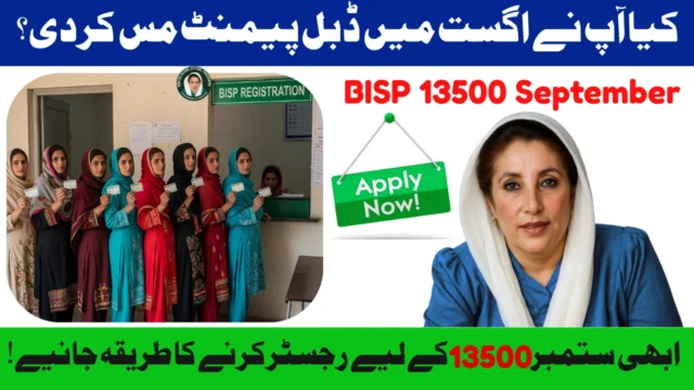 Missed BISP Double Payment August 2025 Register Now for September Rs. 13,500 Installment
