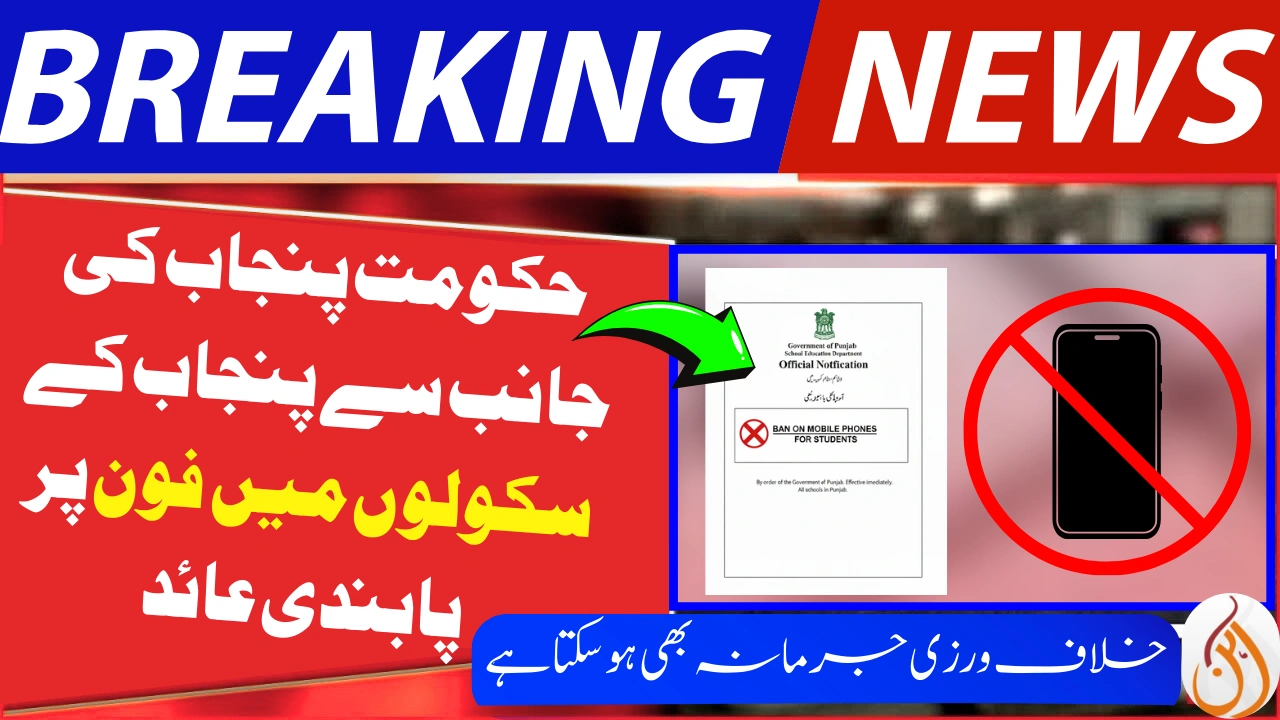 Mobile Phones Banned in Schools by Govt Punjab! Official Notification