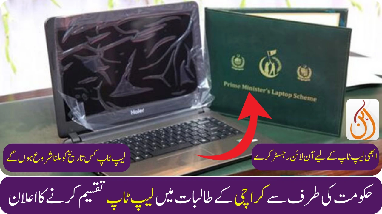 PM Laptop Scheme 2025 Launching Soon in Karachi – Big Relief for Students