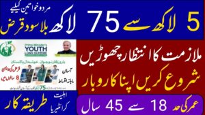 PM Youth Business & Agriculture Loan 2025 – Apply Now for Up to Rs10 Million