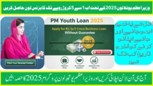 PM Youth Loan 2025 - Apply for Rs. 1 to 5 Crore Business Loan Without Guarantee