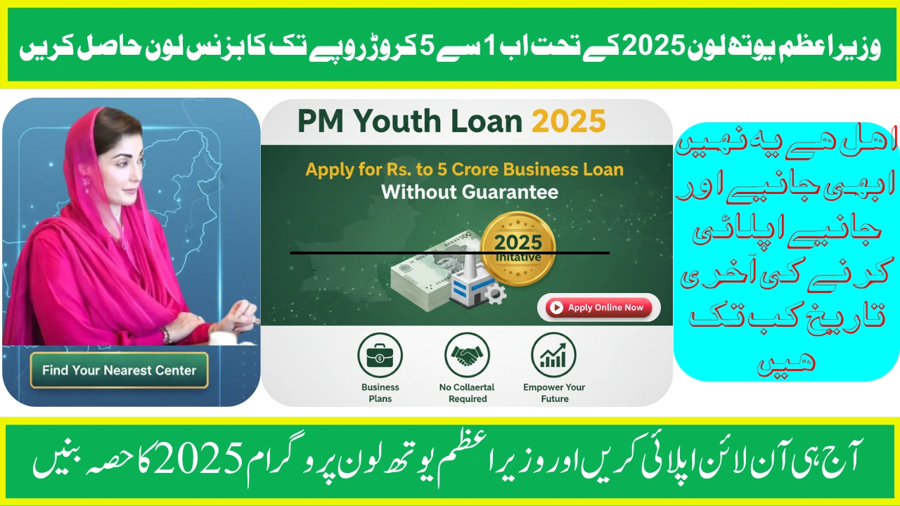 PM Youth Loan 2025 - Apply for Rs. 1 to 5 Crore Business Loan Without Guarantee