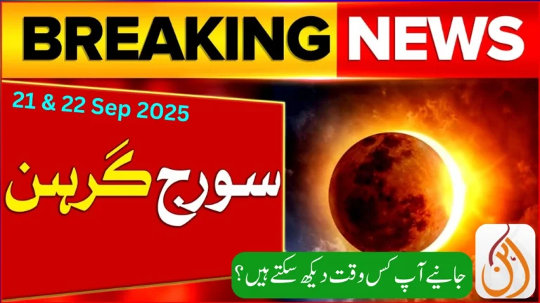 Pakistan Awaits Second Solar Eclipse of 2025 Dates, Timings & Visibility Update