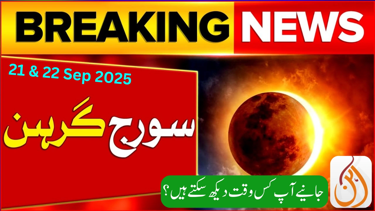 Pakistan Awaits Second Solar Eclipse of 2025 Dates, Timings & Visibility Update