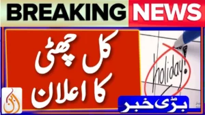 Pakistan Declares 23 September 2025 as Public Holiday – Official Notification Issued