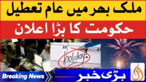 Pakistan and UAE to Celebrate Public Holiday Together on 23 September 2025 – Do you know why