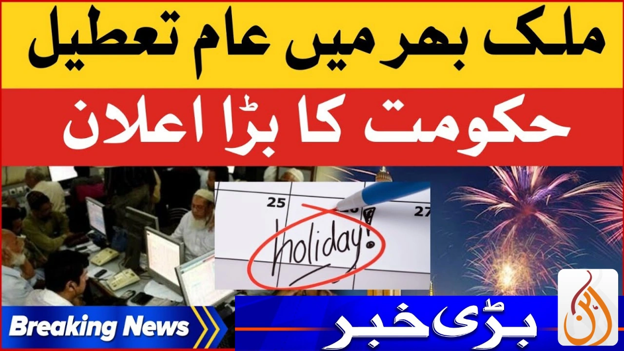 Pakistan and UAE to Celebrate Public Holiday Together on 23 September 2025 – Do you know why