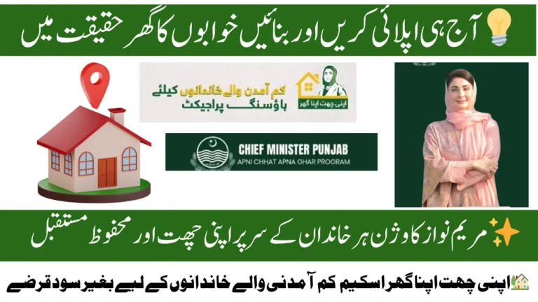 Punjab Apni Chat Apna Ghar Scheme 2025 Online Apply, Eligibility & Benefits