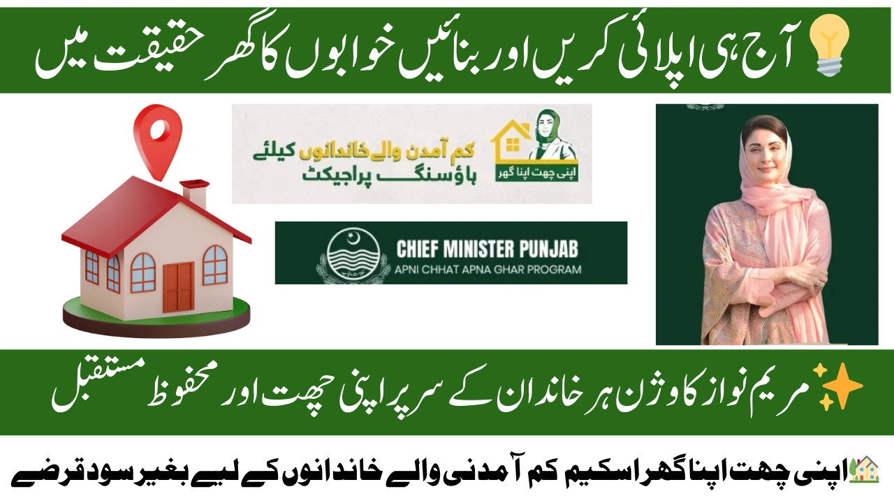 Punjab Apni Chat Apna Ghar Scheme 2025 Online Apply, Eligibility & Benefits