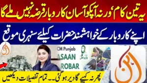 Punjab Asaan Karobar Loan 2025 Phase 2 – Get Loan 50 Lakh to 3 Crore