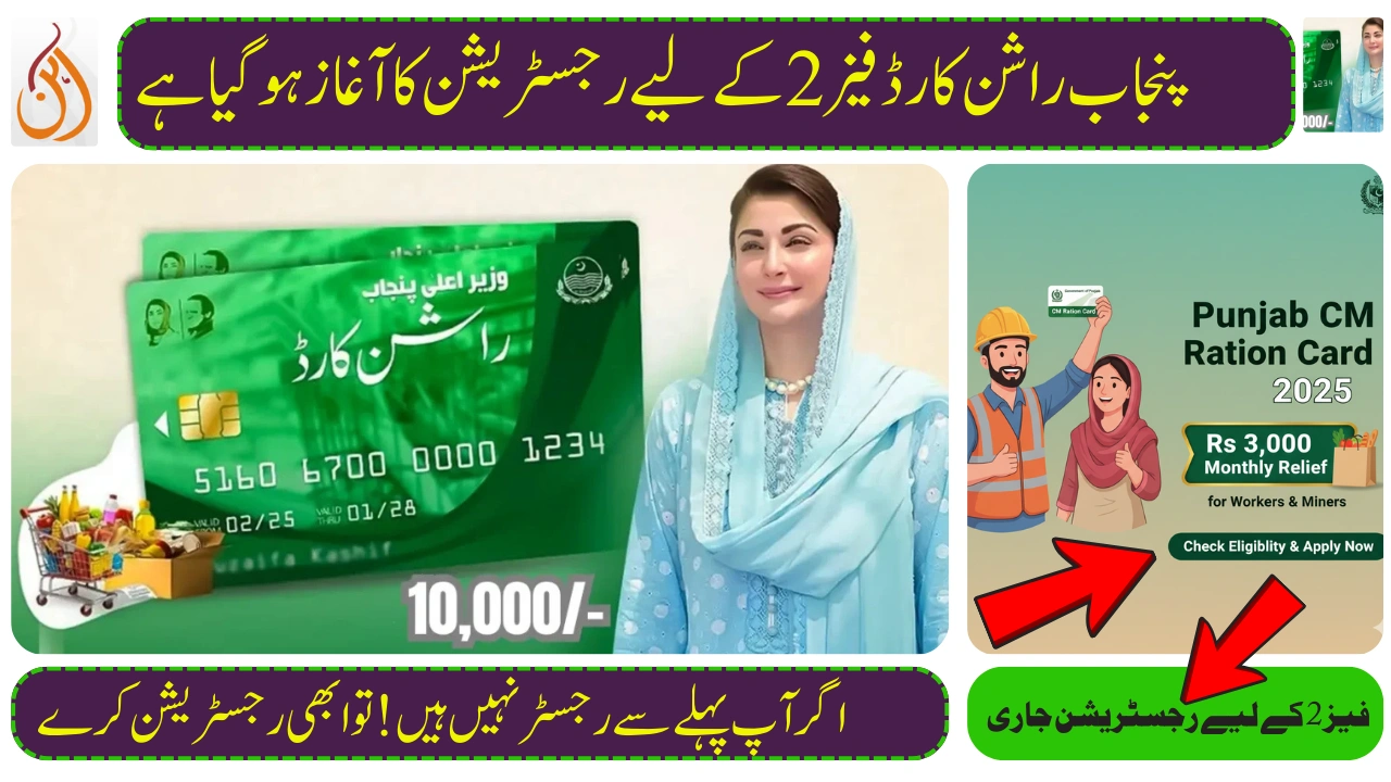 Punjab CM Ration Card 2025 – Rs 3,000 Monthly Relief for Workers & Miners