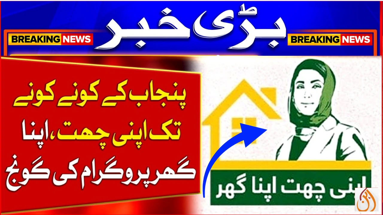 Punjab CM Unveils “Apni Chhat, Apna Ghar” Housing Scheme How to Online Apply Instantly