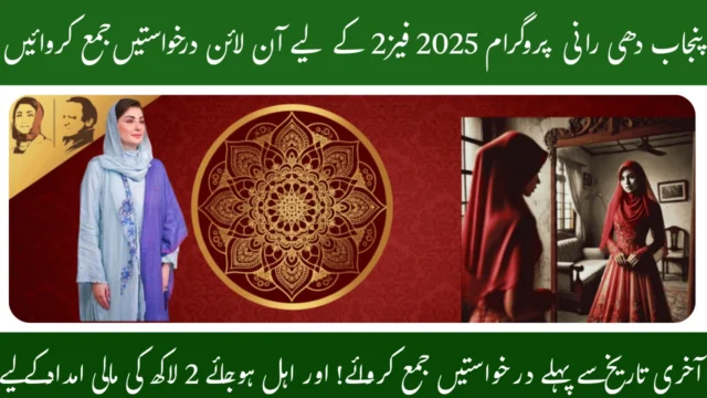 Punjab Dhee Rani Scheme 2025 - Financial Support for Brides’ Weddings