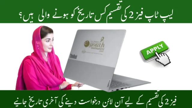 Punjab Government Laptop Scheme 2025 - Apply Online for Phase 2 Distribution