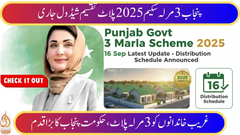 Punjab Govt 3 Marla Scheme 16 Sep 2025 Latest Update - Distribution Schedule Announced