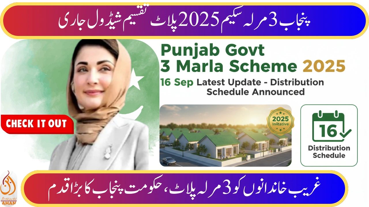 Punjab Govt 3 Marla Scheme 16 Sep 2025 Latest Update - Distribution Schedule Announced