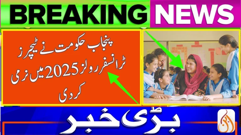 Punjab Govt Eases Teachers’ Transfer Rules 2025 – Latest Education Policy Update