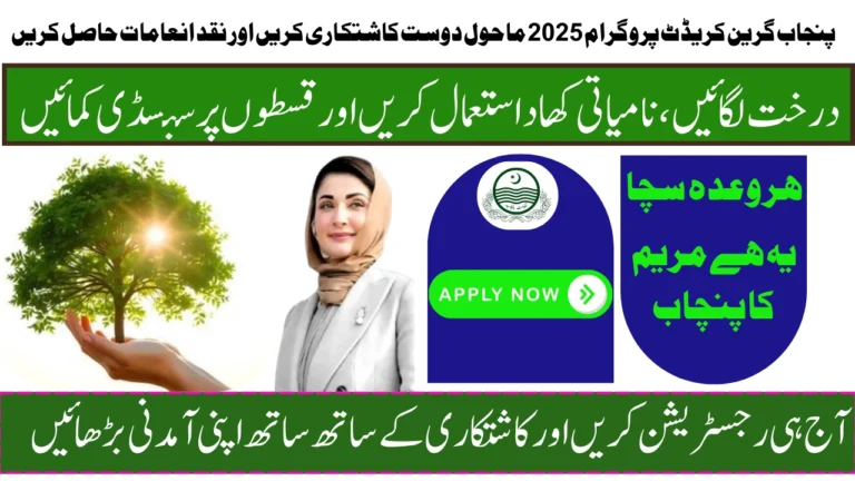 Punjab Green Credit Program 2025 - Earn Cash & Rewards for Eco-Friendly Farming