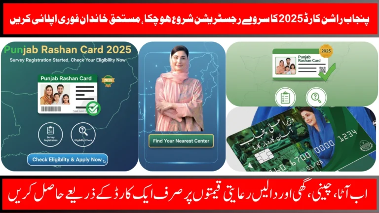 Punjab Rashan Card 2025 Survey Registration Started, Check Your Eligibility Now